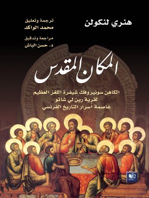 cover image of المكان المقدس